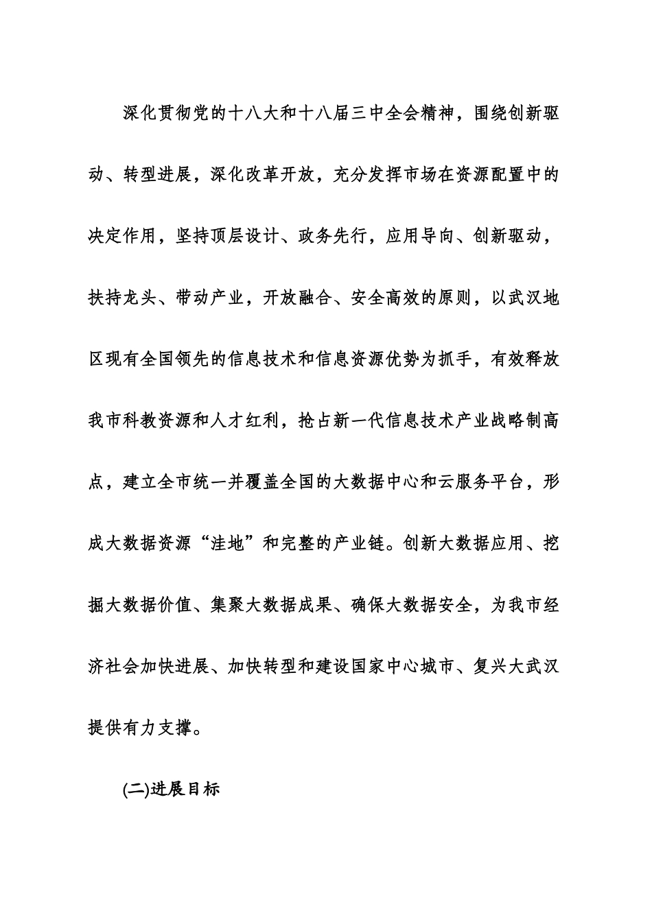 大数据产业发展行动计划_第2页
