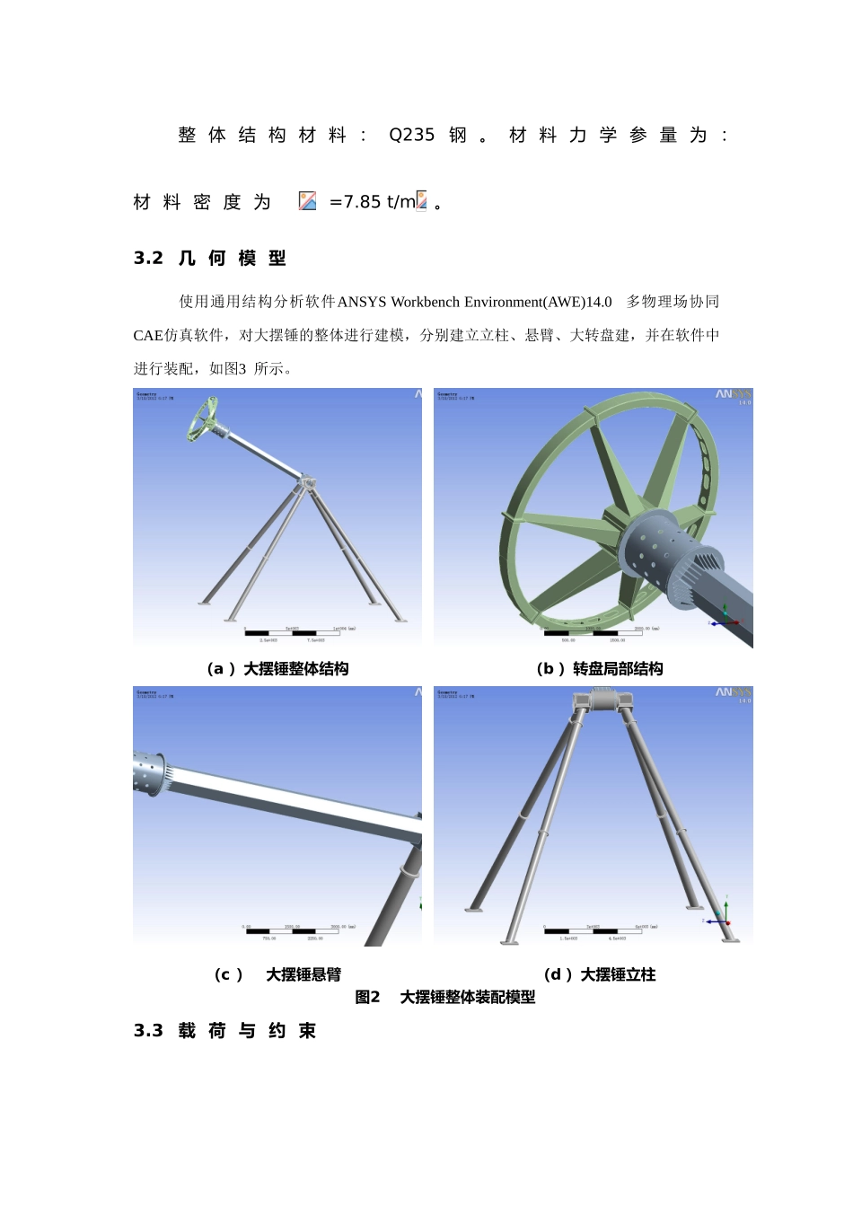 大摆锤动力学分析报告文案_第3页