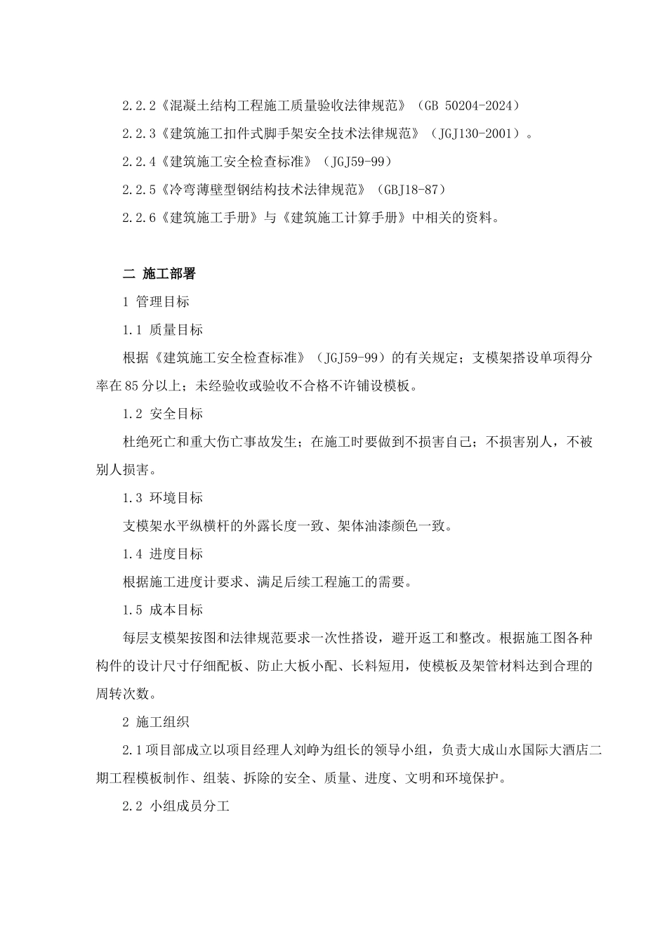 大成山水国际大酒店二期工程模板专项施工方案_第2页