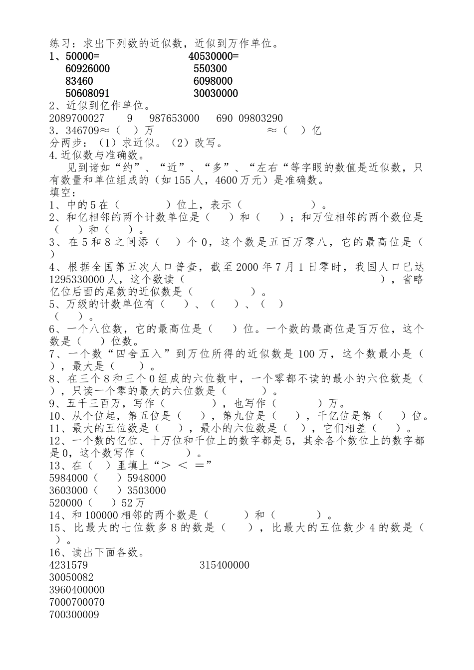 大数的认识典型应用讲义全_第3页