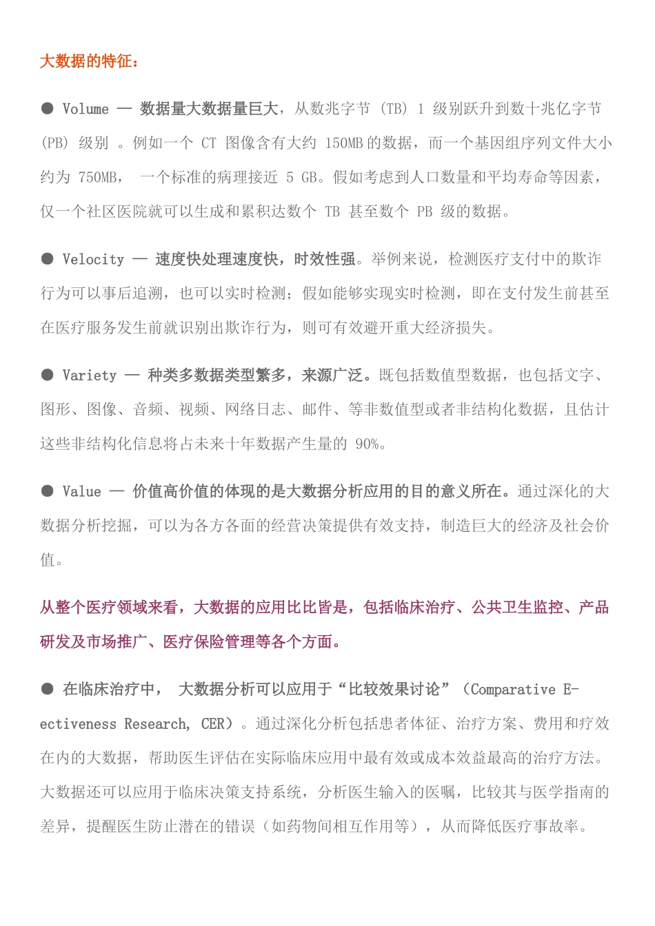 大数据分析对于中国医疗保险管理的价值_第3页