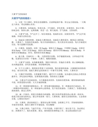 大暑节气的祝福语