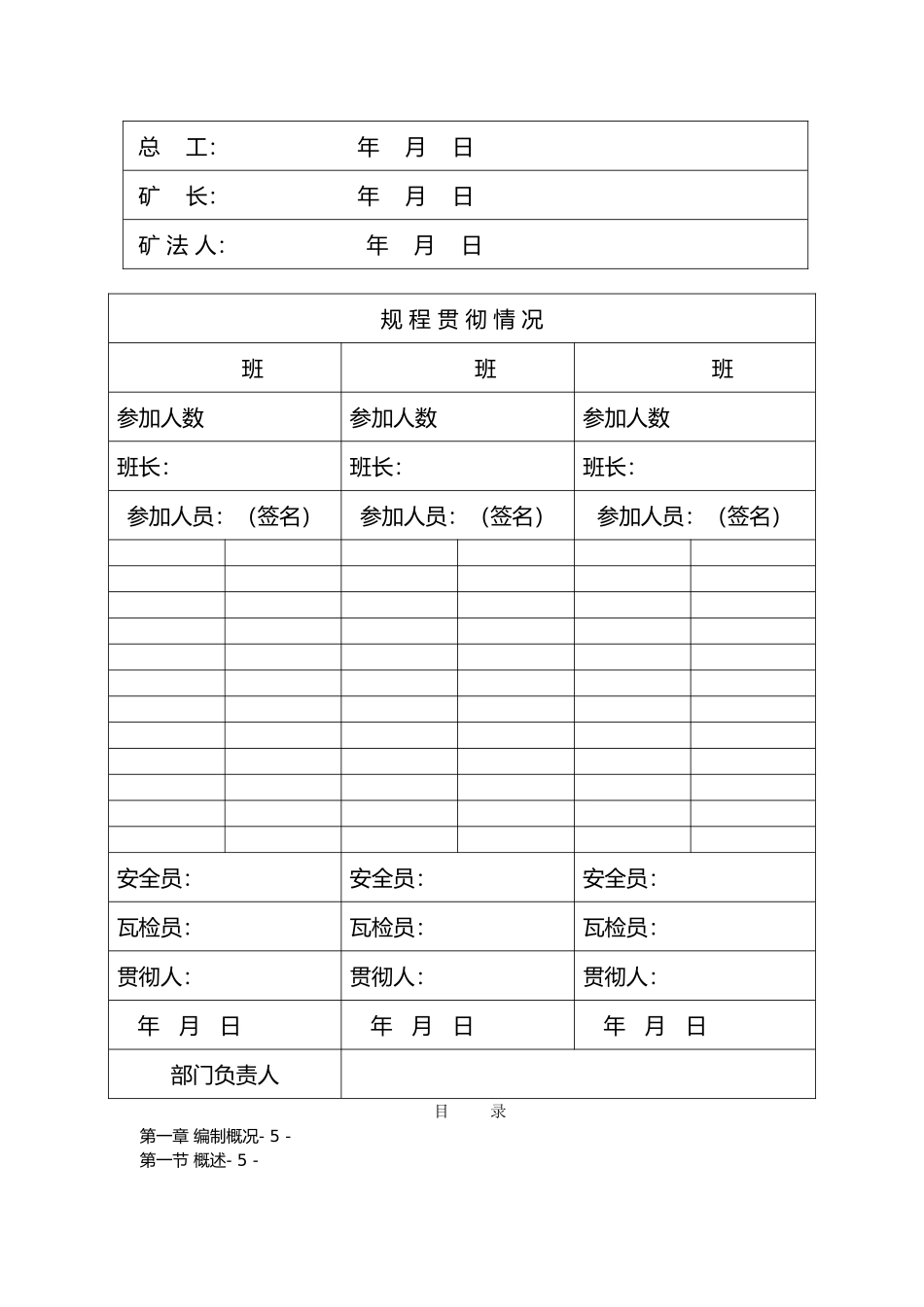 大方县普底乡兴隆煤矿副井井底车场扩巷作业规程完整_第3页