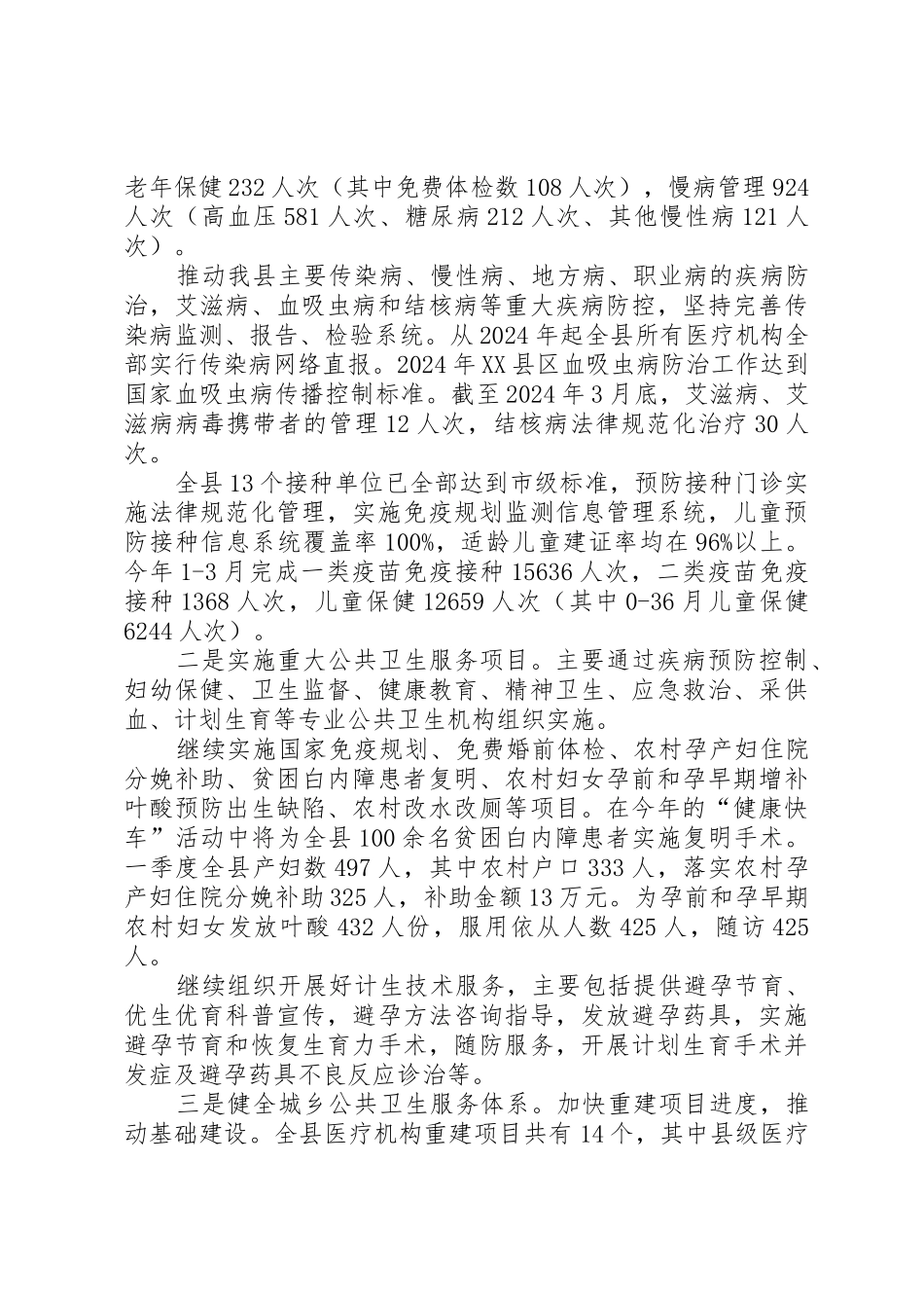 大新镇农村基层综合公共服务设施_第2页