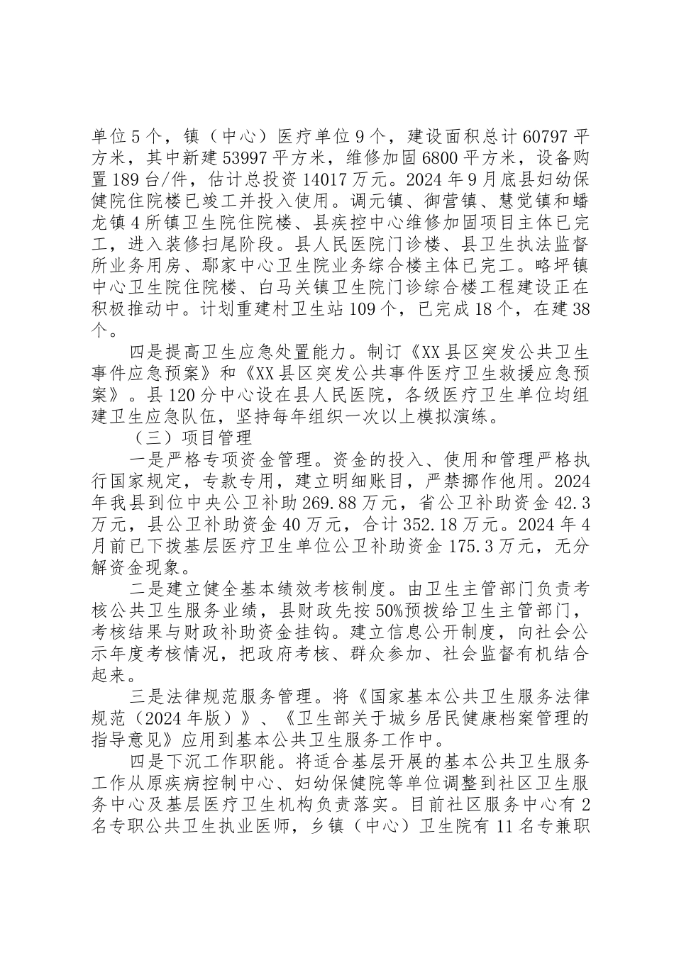 大新镇农村基层综合公共服务设施_第3页