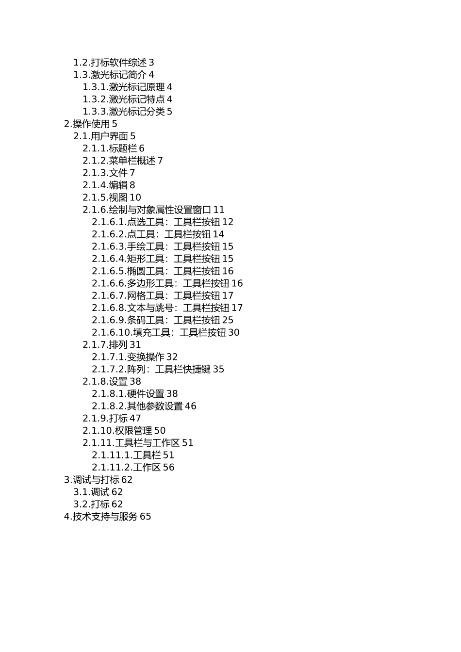 大族激光飞行打标说明书[CN]_第2页