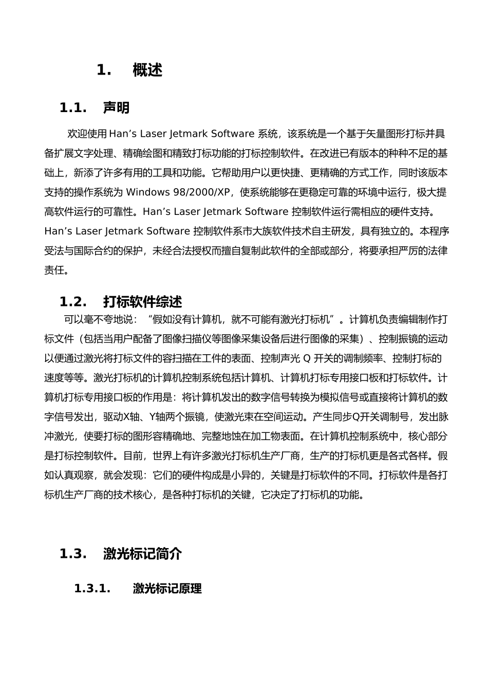 大族激光飞行打标说明书[CN]_第3页