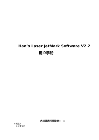 大族激光飞行打标说明书[CN]