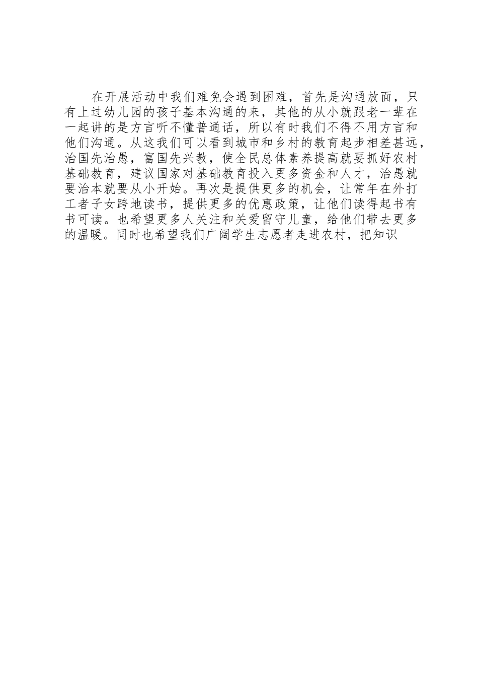 大柳小学开展深入学习实践_第2页