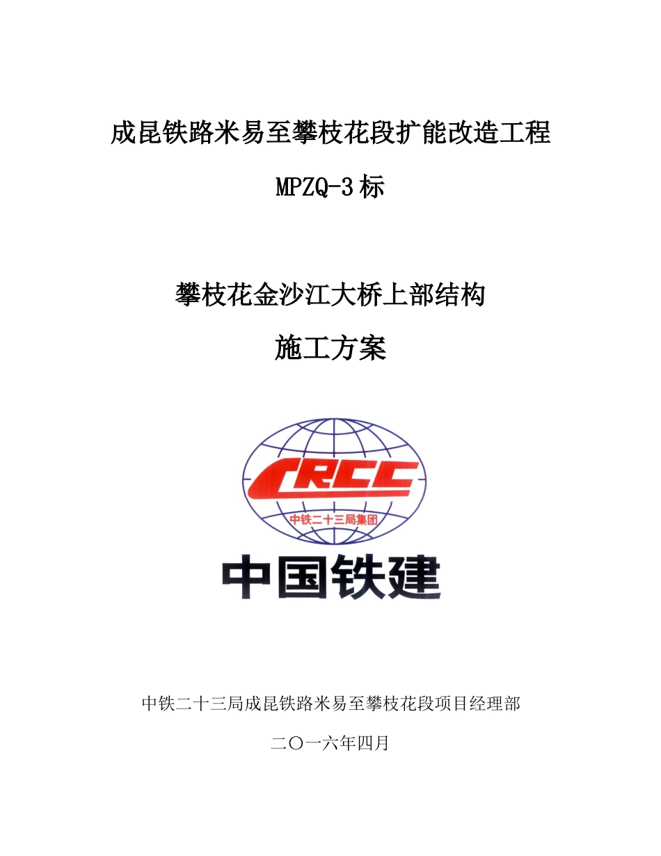 大桥上部结构专项施工方案培训资料_第1页