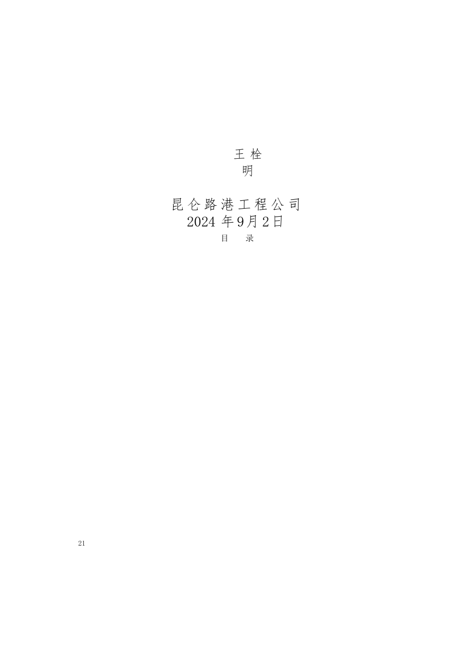 大桥工程施工设计方案方案_第2页