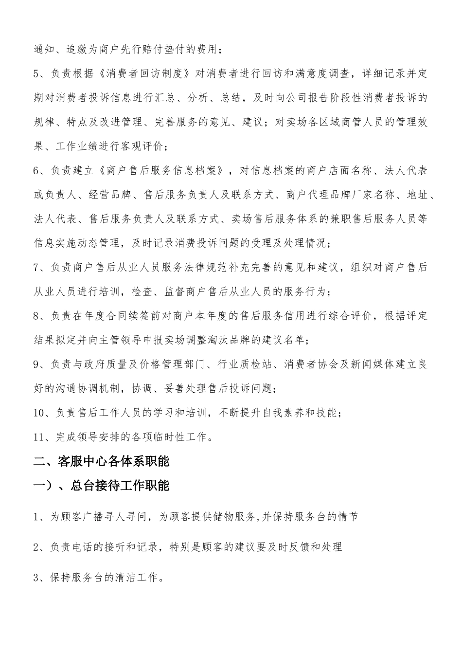 大明宫钻石店客服中心制度汇编_第2页