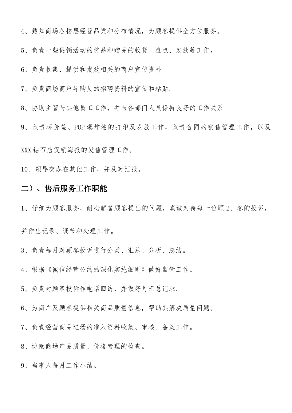 大明宫钻石店客服中心制度汇编_第3页