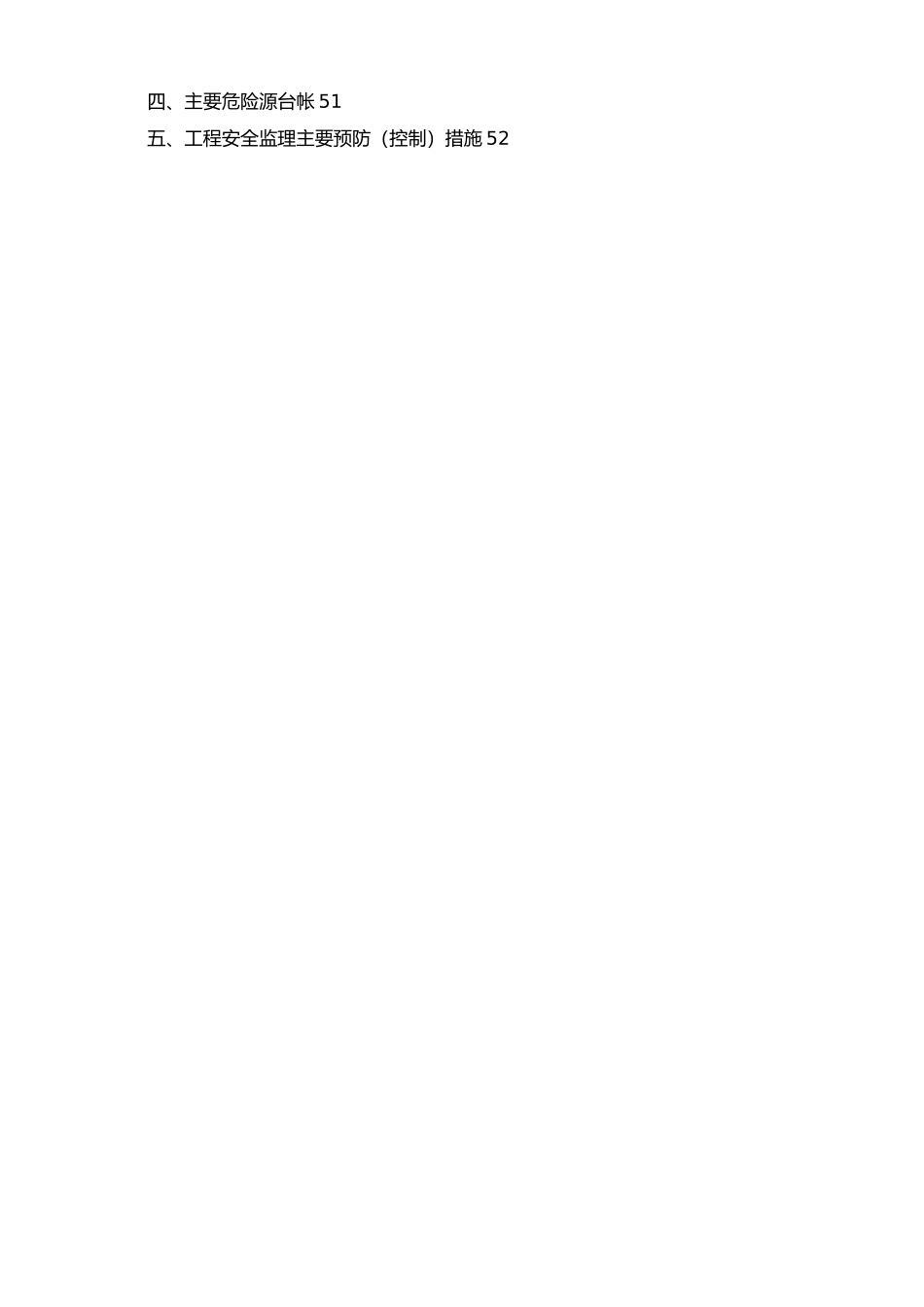 大桥安全监理实施细则培训资料全_第2页