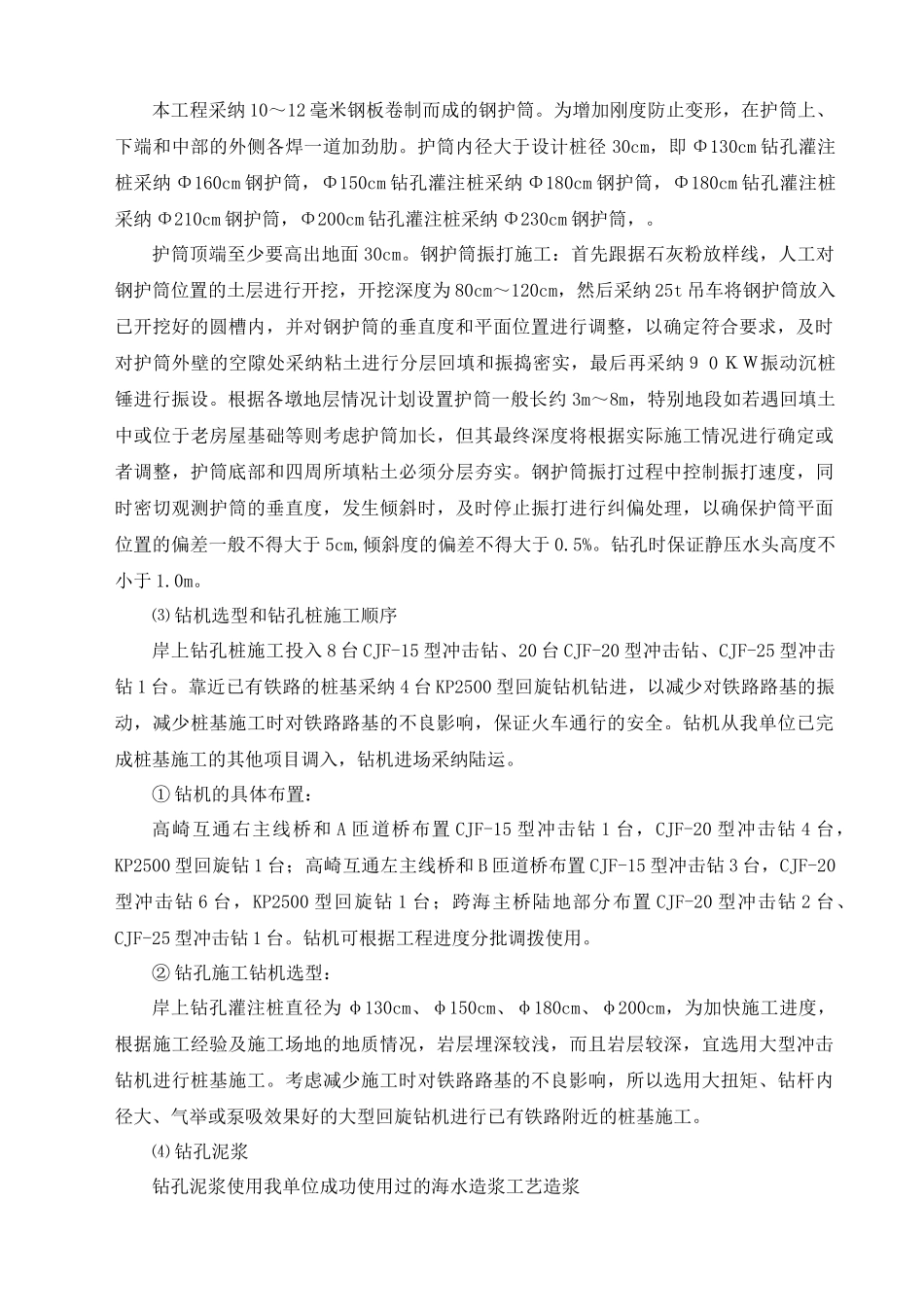 大桥桩基施工组织设计_第2页