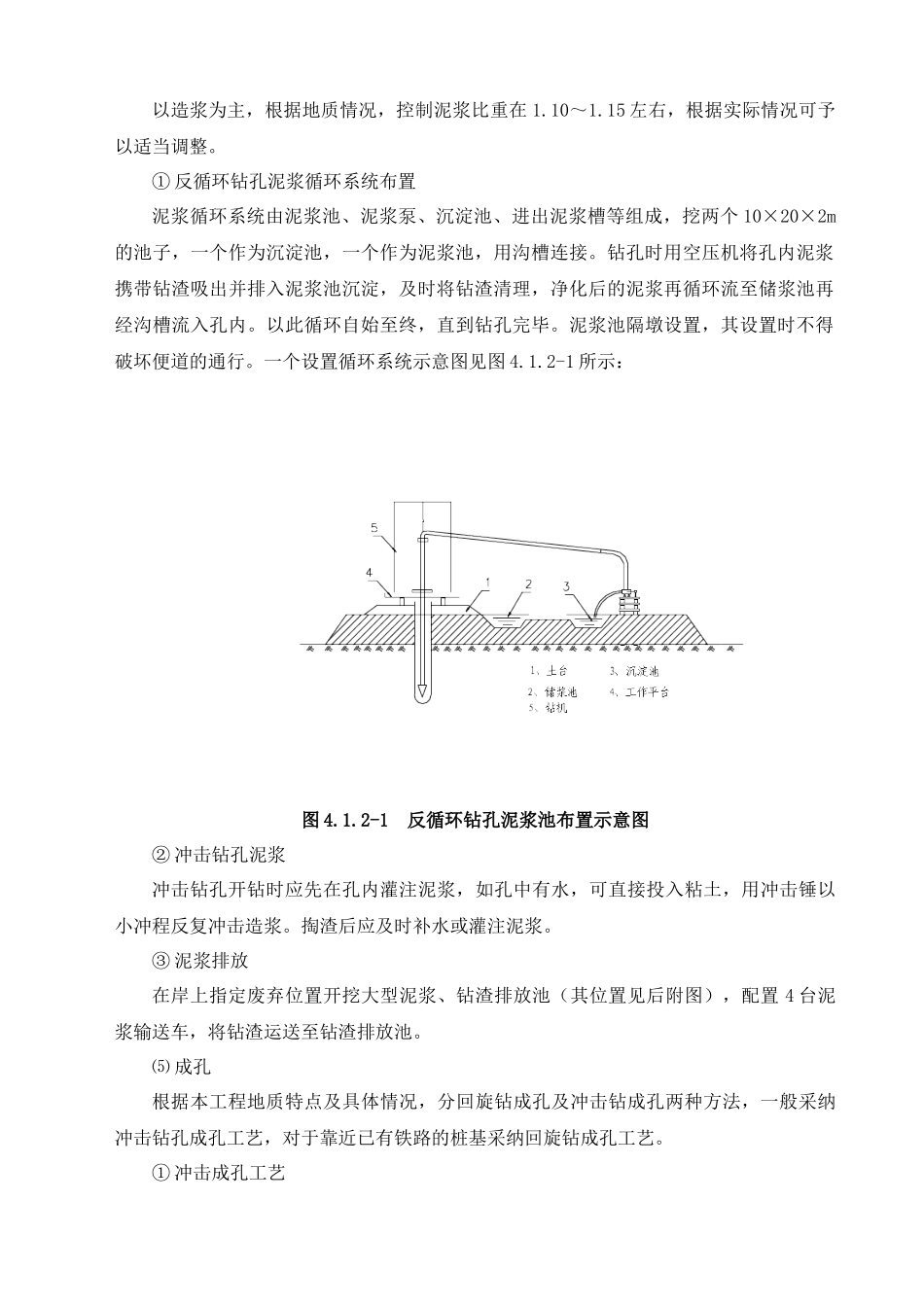 大桥桩基施工组织设计_第3页