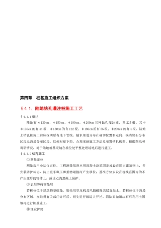 大桥桩基施工组织设计