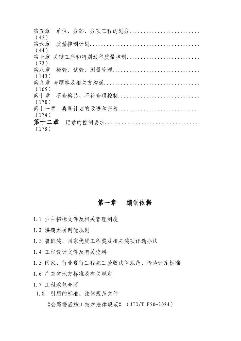 大桥工程质量计划培训资料_第2页