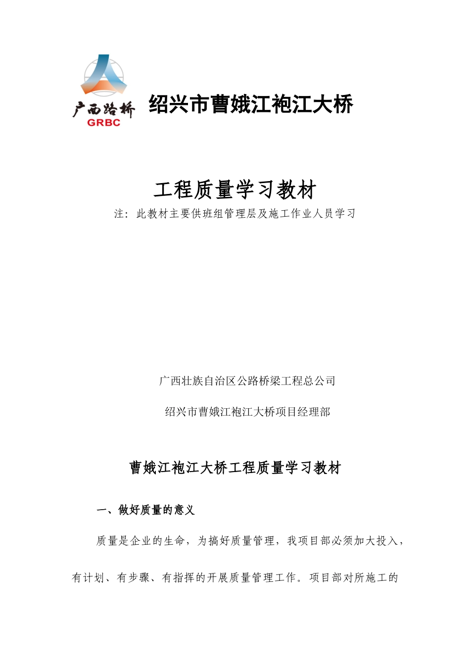 大桥工程质量学习教材_第1页