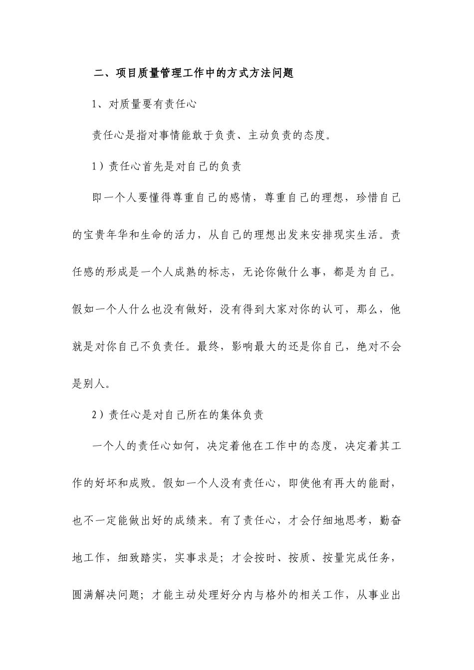 大桥工程质量学习教材_第3页