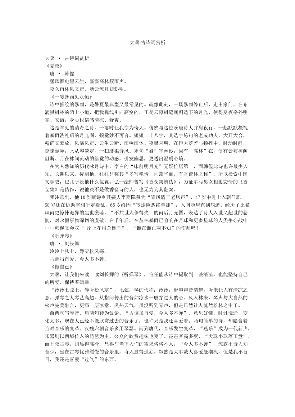 大暑古诗词赏析_第1页