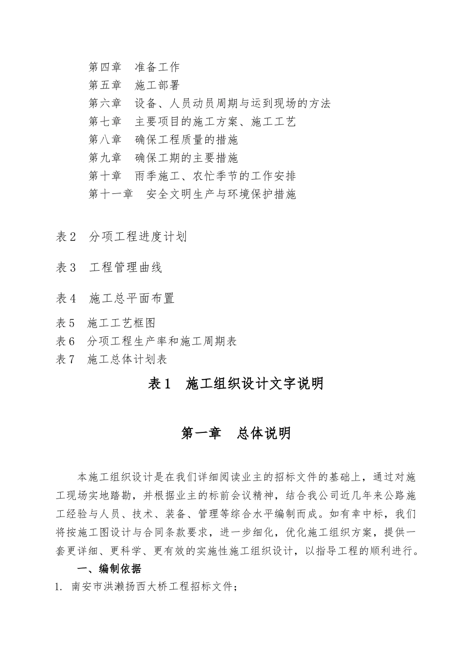 大桥工程施工设计方案范本_第2页