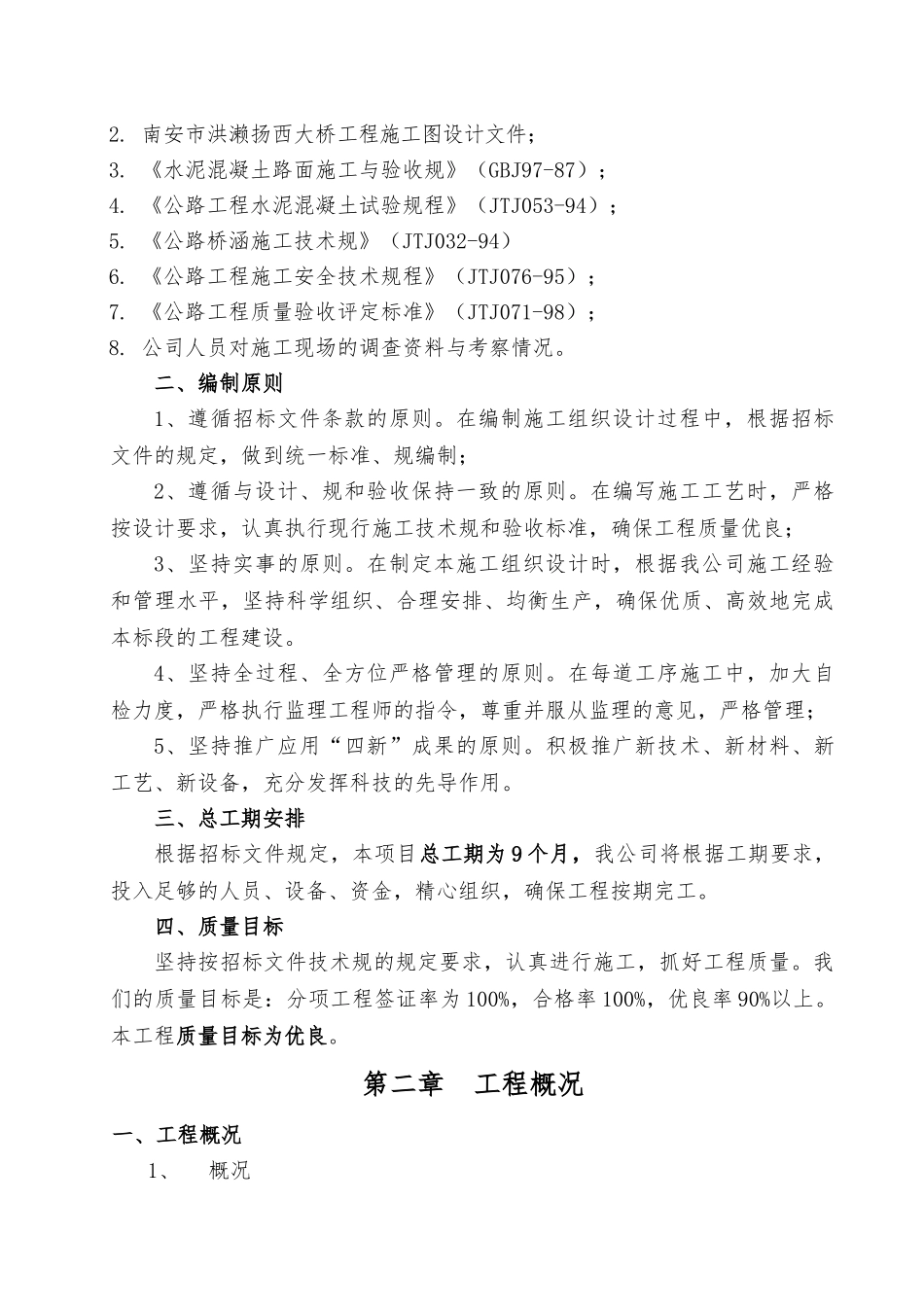 大桥工程施工设计方案范本_第3页