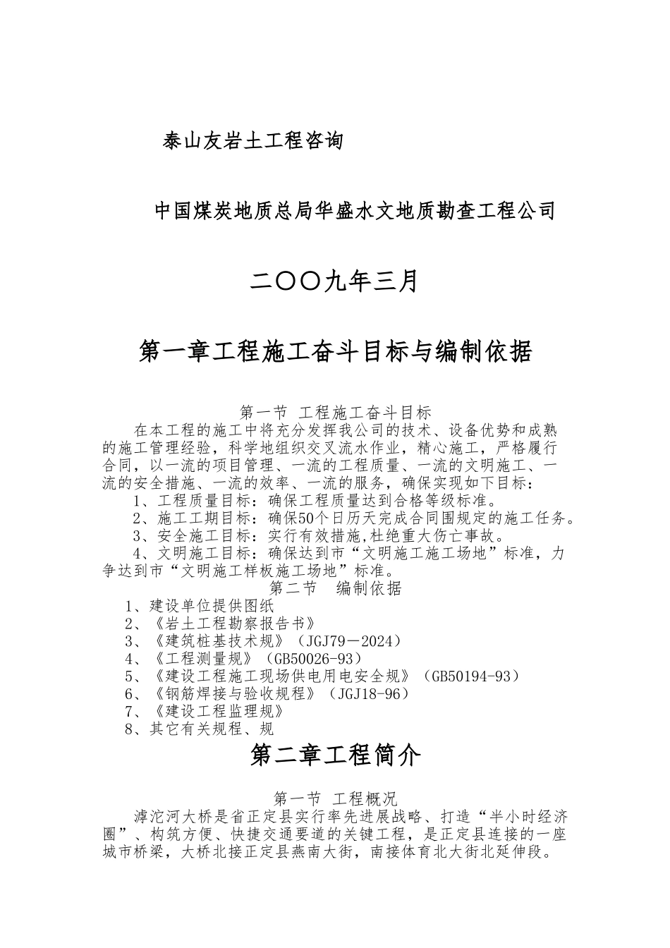 大桥工程施工设计方案编制_第2页