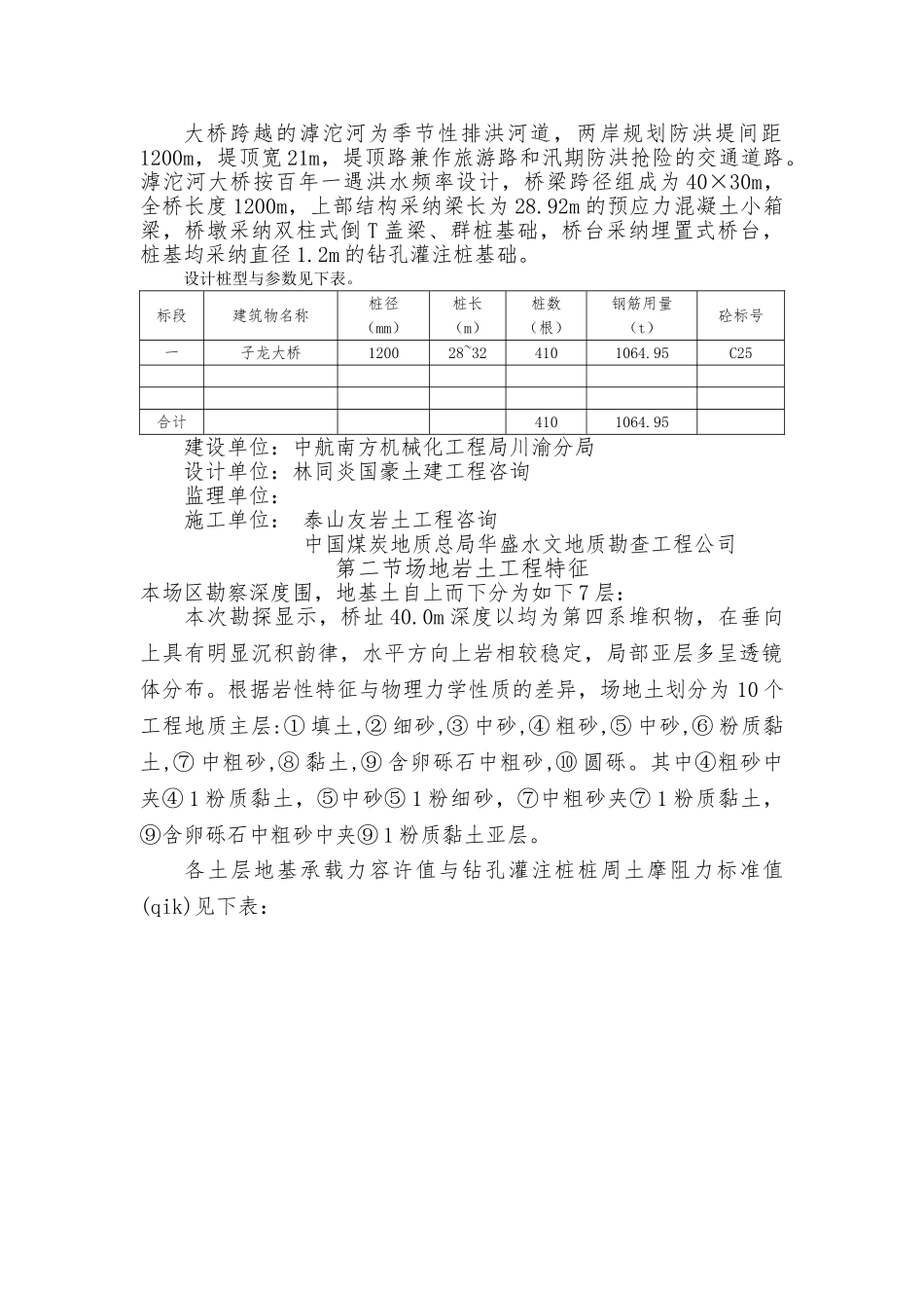 大桥工程施工设计方案编制_第3页