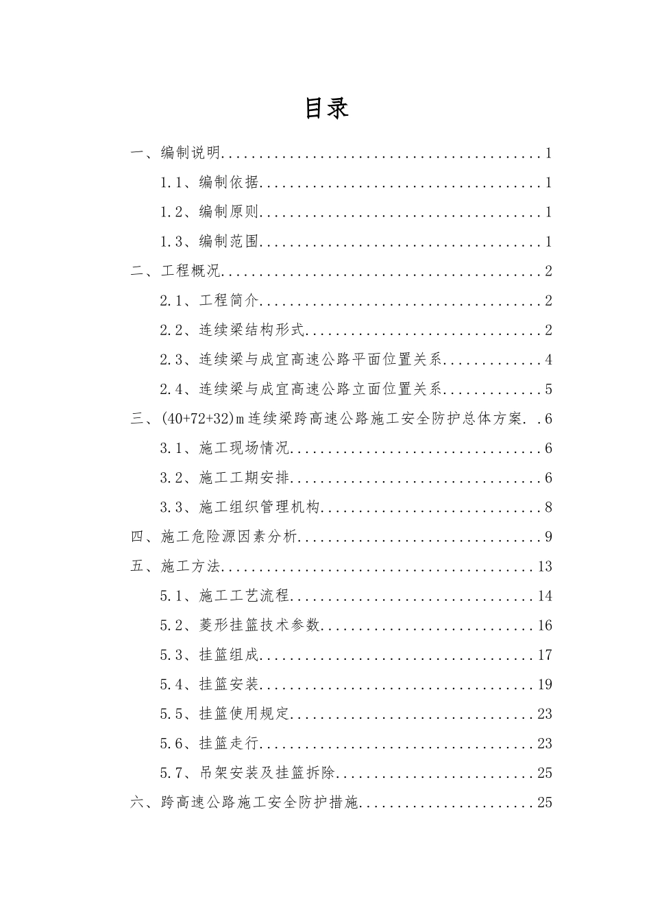 大桥连续梁施工安全防护专项方案培训_第2页