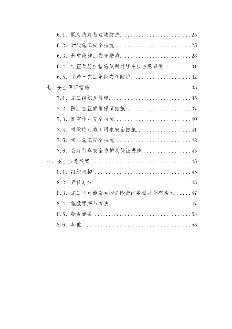 大桥连续梁施工安全防护专项方案培训_第3页