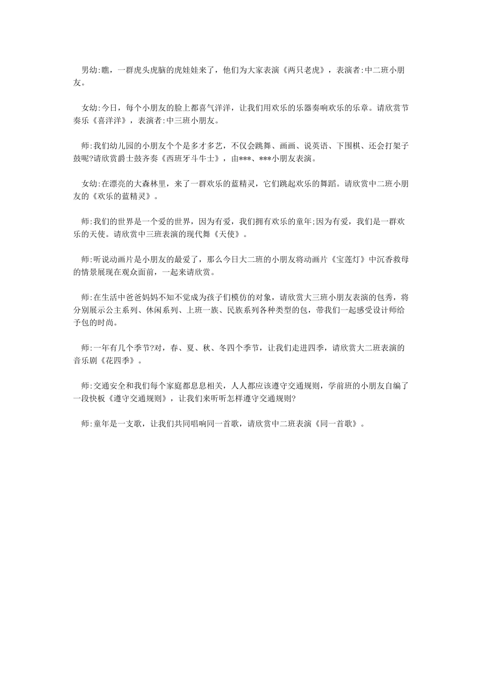 大梦想家主持串词_第3页