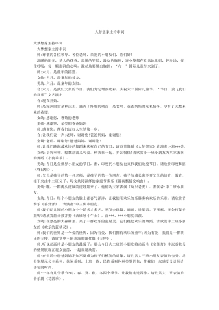 大梦想家主持串词