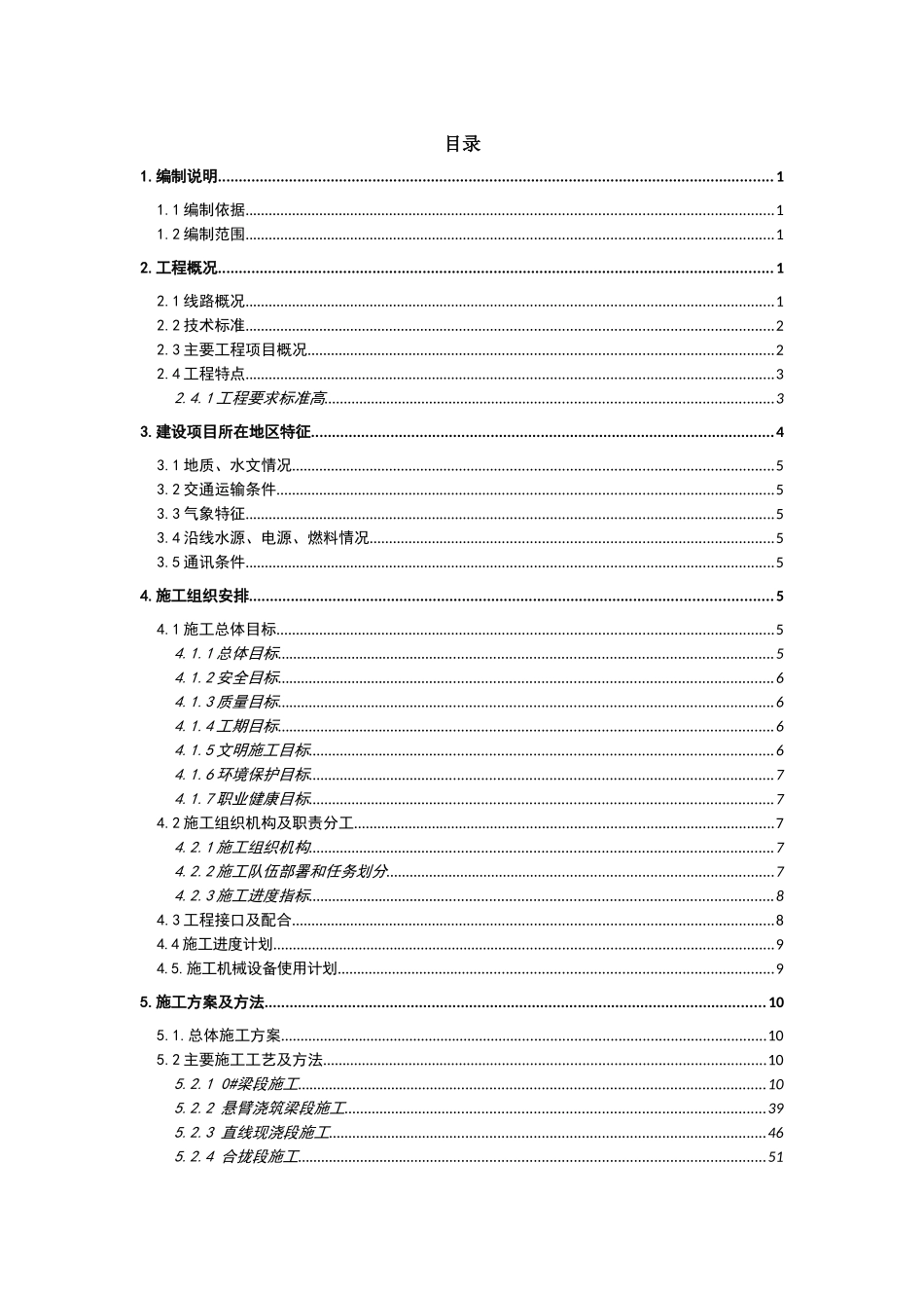 大桥连续梁施工方案_第1页