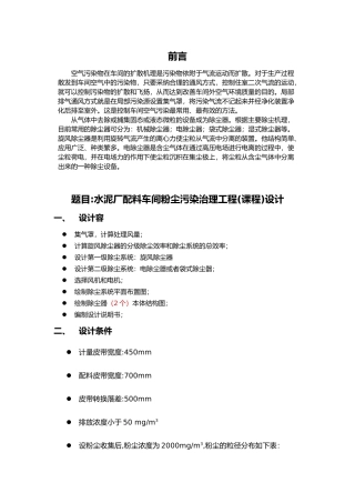 大气课程设计水泥厂配料车间粉尘污染治理工程设计论文