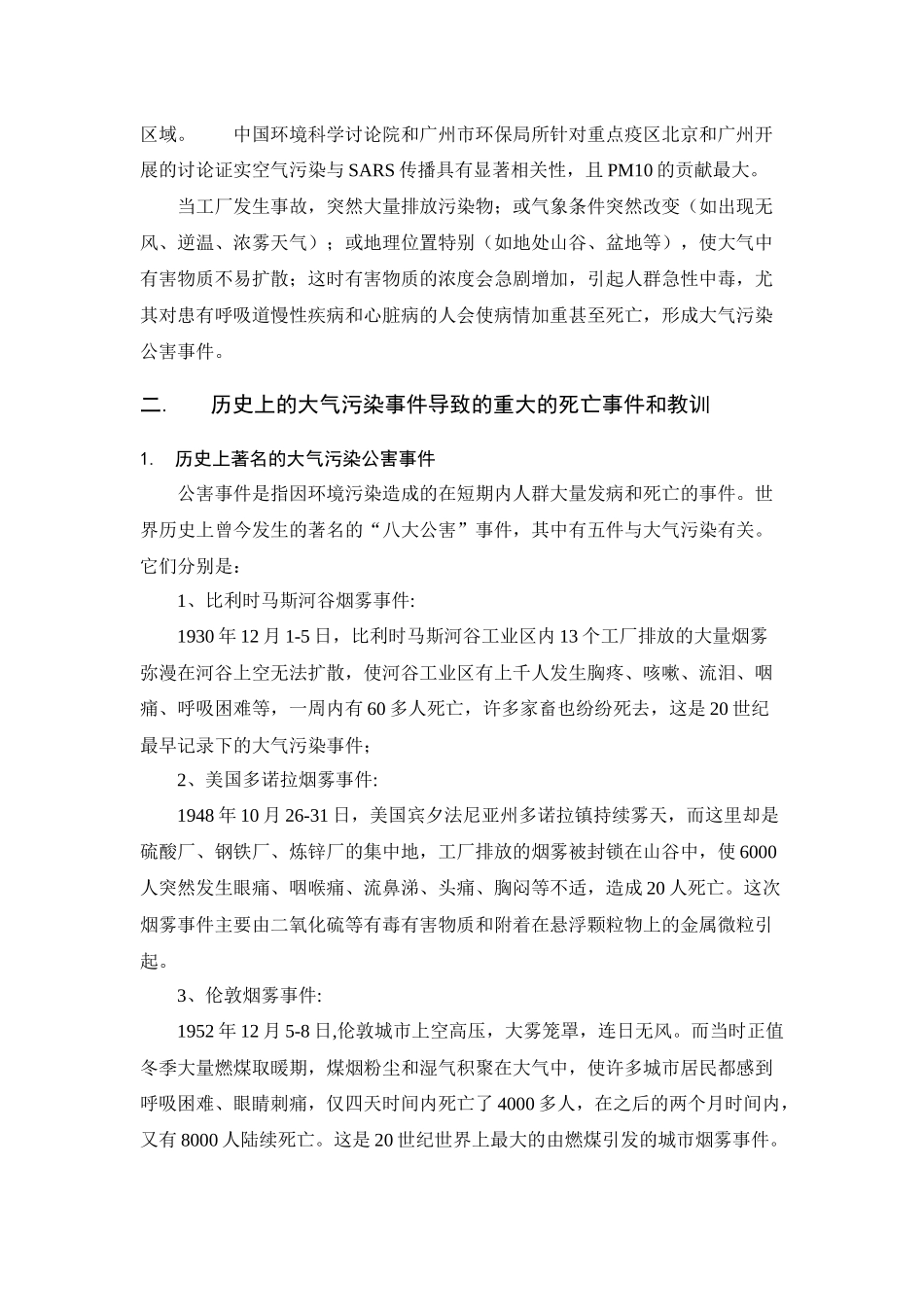 大气环境与人类健康的关系_第2页