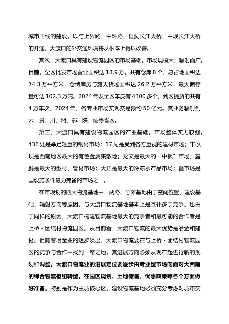 大渡口区城市发展战略规划_第3页