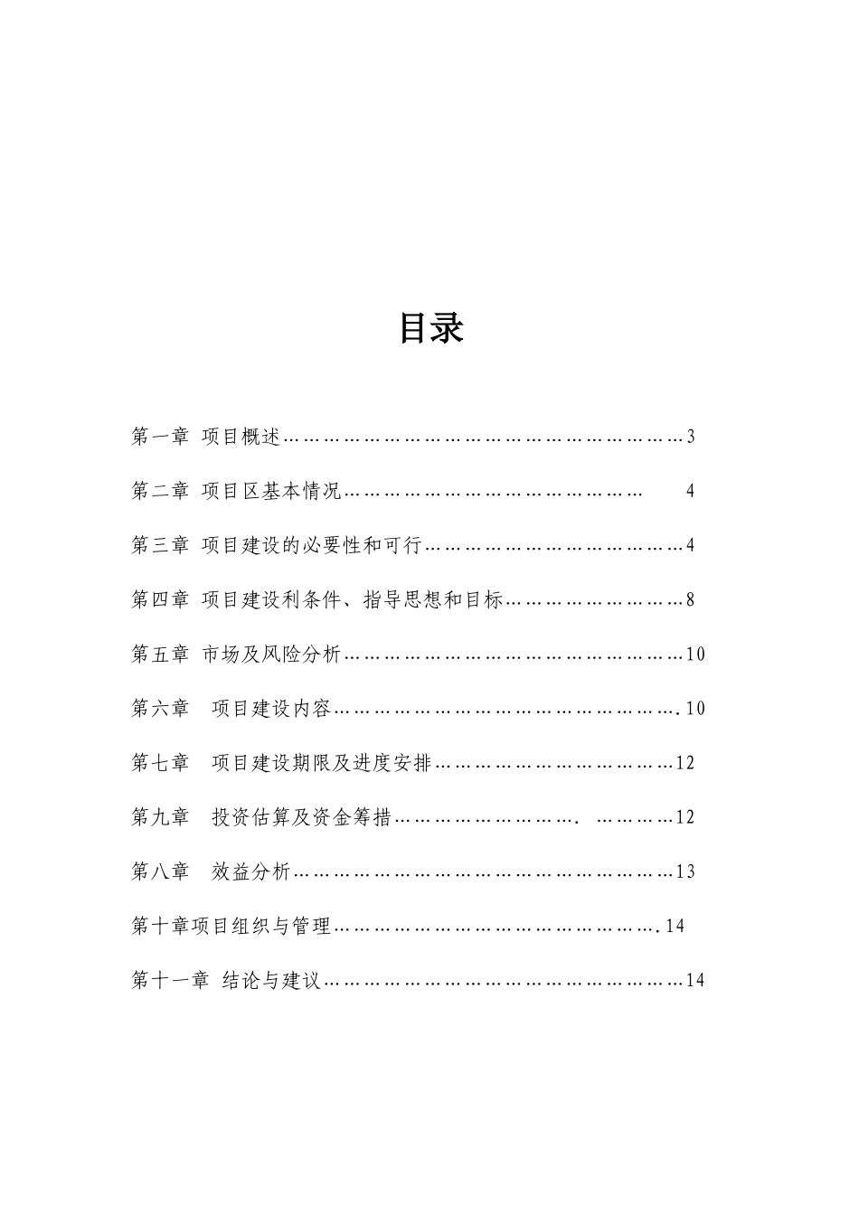 大球盖菇项目可研报告_第3页