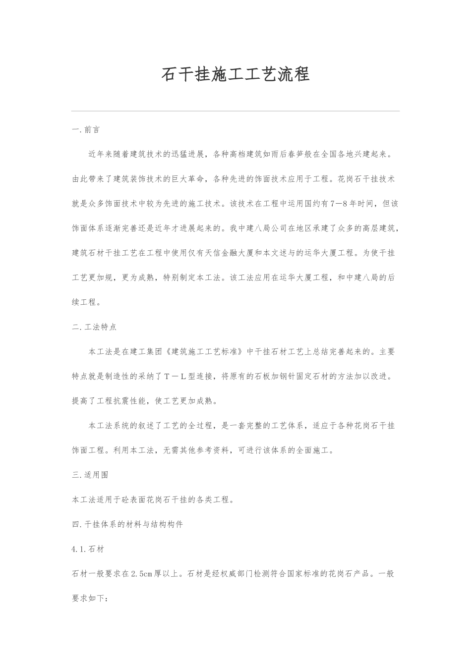 大理石干挂施工工艺流程图_第1页