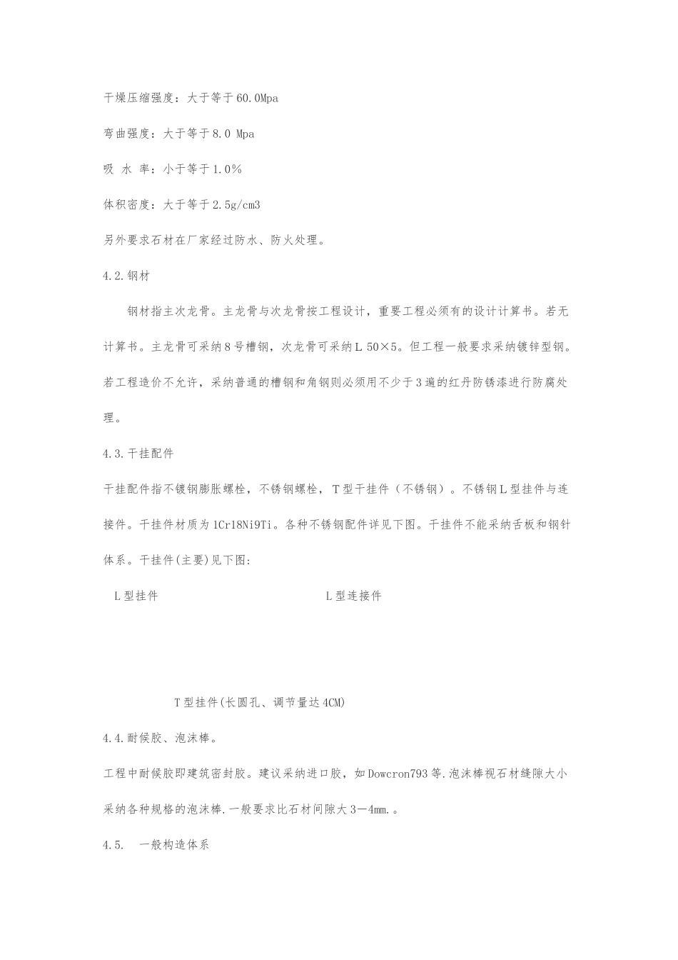 大理石干挂施工工艺流程图_第2页