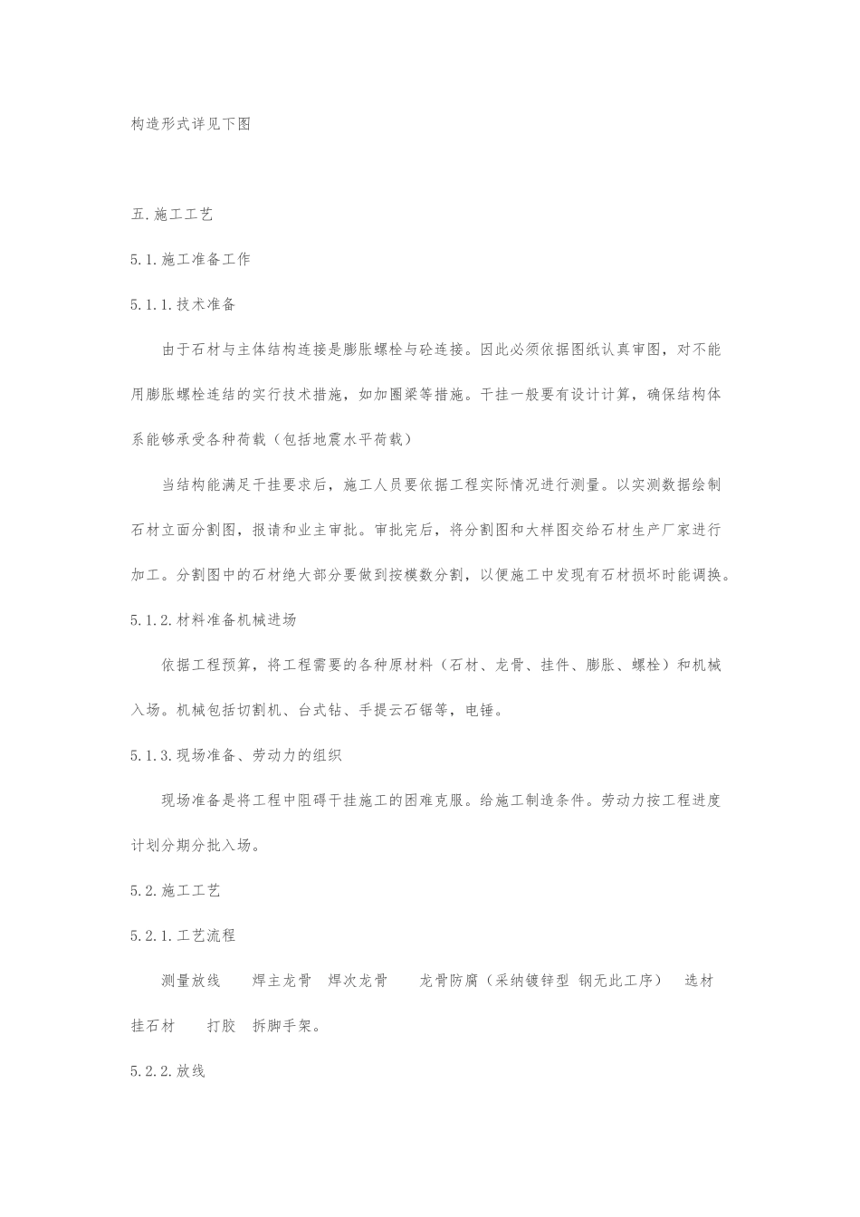 大理石干挂施工工艺流程图_第3页