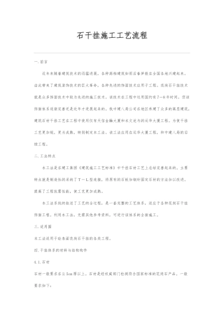 大理石干挂施工工艺流程图