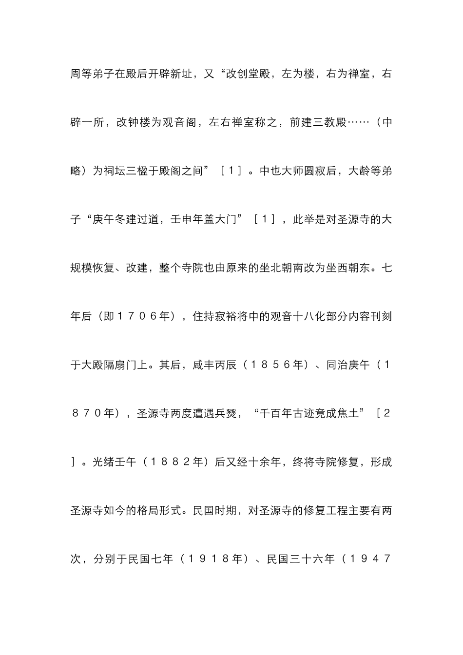 大理圣源寺历史文化及保护研究_第3页