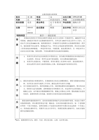 大田-文贞中学-刘静-案例分析
