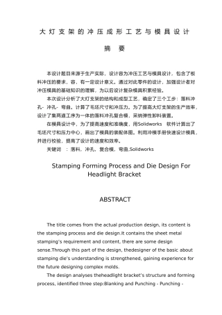 大灯支架的冲压成形工艺与模具设计论文