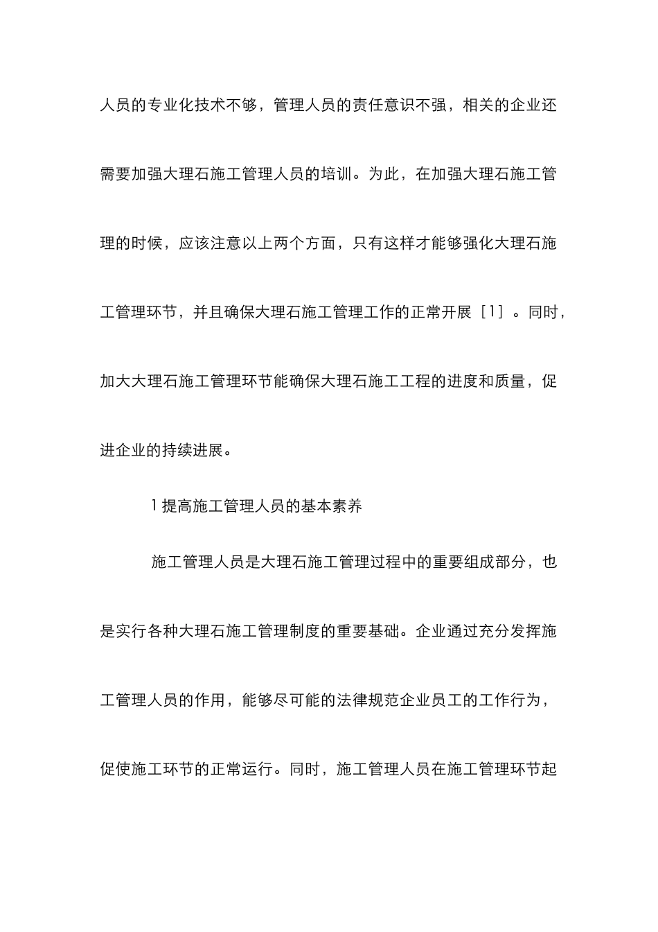 大理石施工管理注意事项_第2页