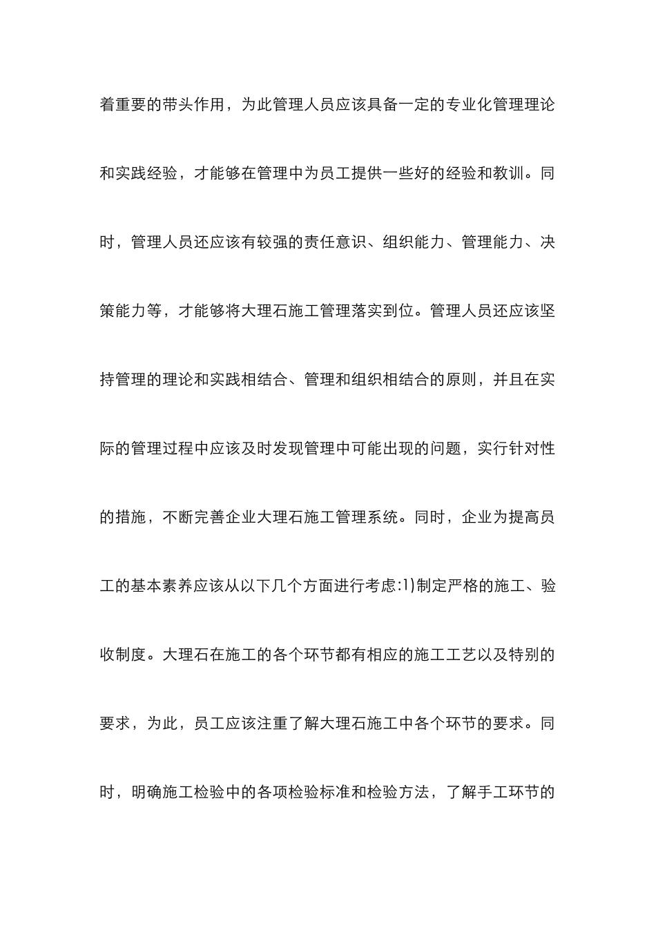 大理石施工管理注意事项_第3页