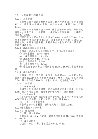 大田滴灌、低压管道工程典型设计书