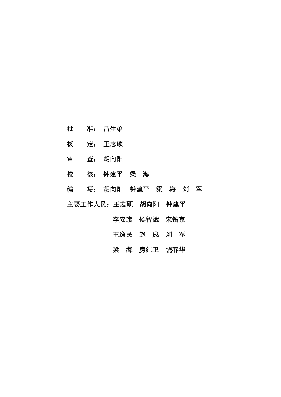 大瓦龙水电站可研工程地质报告吕总修改_第2页