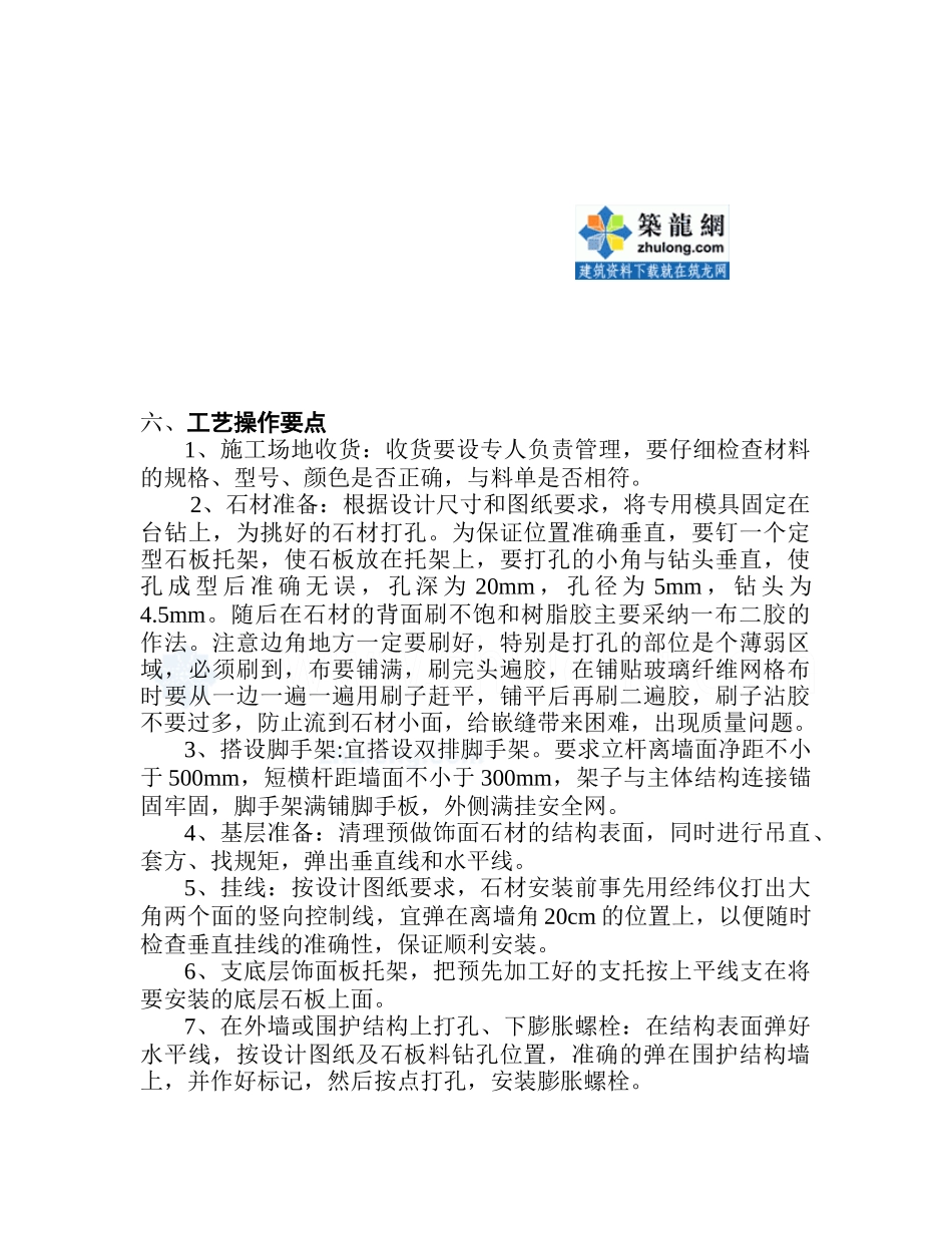 大理石、花岗岩干挂施工工法_第3页